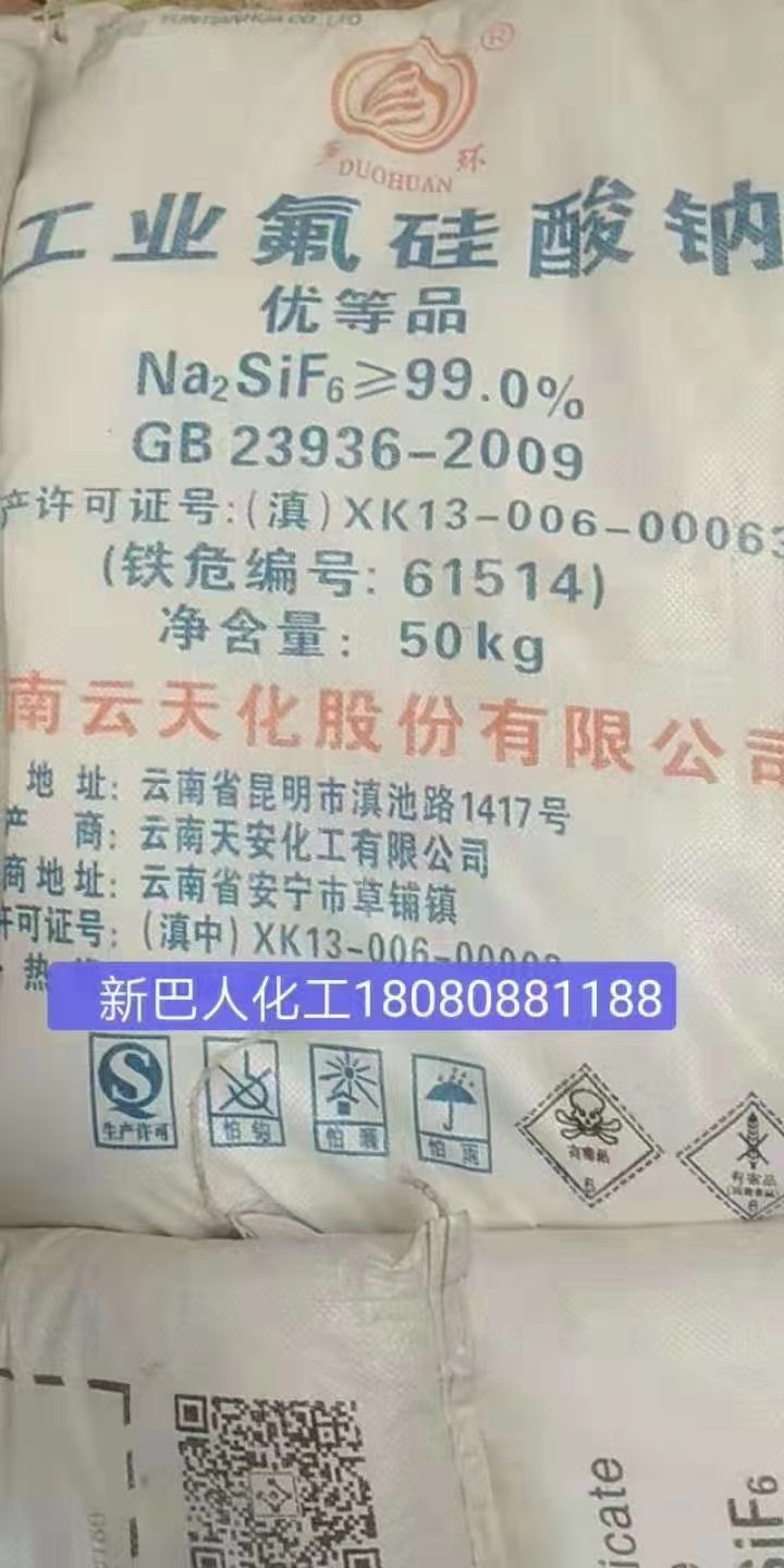 工业氟硅酸钠